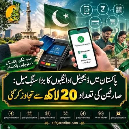Pakistan Announces New Policy to Boost Digital Economy